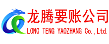 大通收债公司
